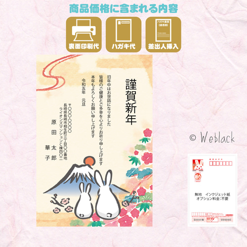 5枚セット 2023年 卯年年賀状 印刷代・ハガキ・切手代込