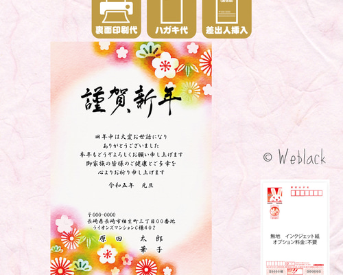 2023年用お年玉付郵便葉書 200枚　➕50枚 年賀状個別パック印刷