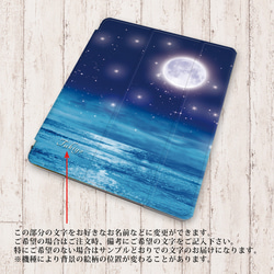 【月夜-月と星と海と 】手帳型iPadケース【バックカバー：ハードタイプ】片面印刷/カメラ穴有/はめ込み式 3枚目の画像