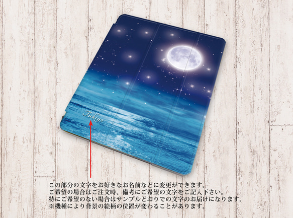 【月夜-月と星と海と 】手帳型iPadケース【バックカバー：ハードタイプ】片面印刷/カメラ穴有/はめ込み式 3枚目の画像