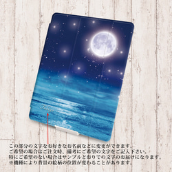 【月夜-月と星と海と 】手帳型iPadケース【バックカバー：ソフトタイプ】片面印刷/カメラ穴有/はめ込み式 3枚目の画像