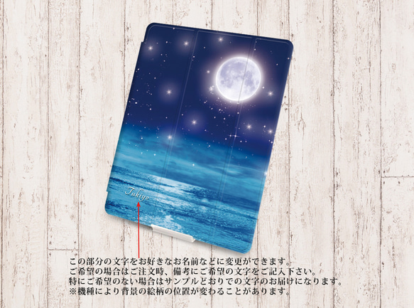 【月夜-月と星と海と 】手帳型iPadケース【バックカバー：ソフトタイプ】片面印刷/カメラ穴有/はめ込み式 3枚目の画像