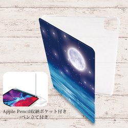 【月夜-月と星と海と 】手帳型iPadケース【バックカバー：ソフトタイプ】片面印刷/カメラ穴有/はめ込み式 2枚目の画像