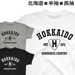Tシャツ 北海道 半袖 長袖 メンズ レディース ジュニア ティシャツ HOKKAIDO Japan Tshirt 2枚目の画像
