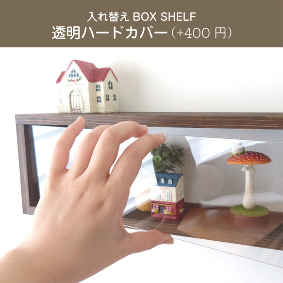 入れ替えBOX SHELF 3枚目の画像