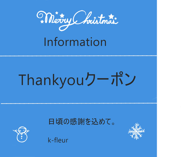 クーポン発行のお知らせ ご購入のお客様へ リース K-FLEUR 通販 