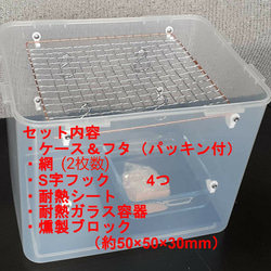 煙の漏れない燻製器　冷蔵庫で使えるスモーカー　冷燻　温燻 1枚目の画像