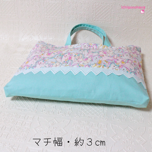レッスンバッグ『ユニコーンフェスタ♥ミント』k1537 入園入学