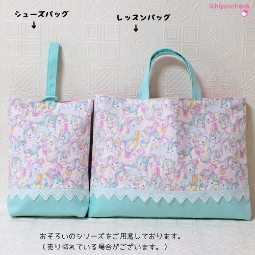 レッスンバッグ&シューズ袋　ユニコーン Amazon.co.jp: COLORFUL CANDY STYLE 入園入学セット 女の子