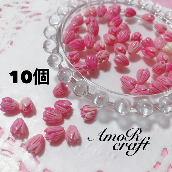 10個　つぼみ　花　ビーズ　マーブルピンク　ビーズ通し穴有り　アモール 1枚目の画像