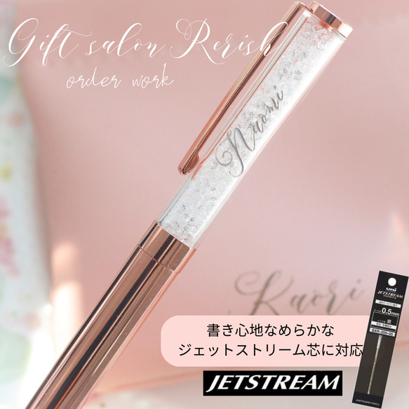 名入れジュエルボールペン ネーム入り 名前入り ジェットストリーム