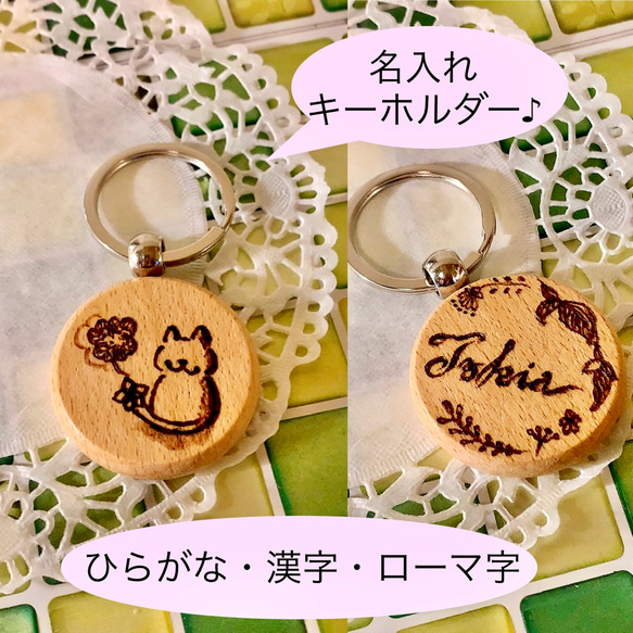 名入れ キーホルダー ストラップ ギフト プレゼント お祝い ウッド