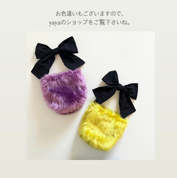 【sold out】ミニサイズ 3way eco fur ribbon tote bag（カナリアイエロー） 17枚目の画像