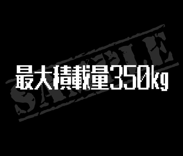 『最大積載量350Kg（ドット文字）』パロディステッカー 1枚目の画像