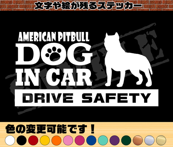 犬種名・DOG IN CAR・DRIVE SAFETY　アメリカン・ピットブル 1枚目の画像