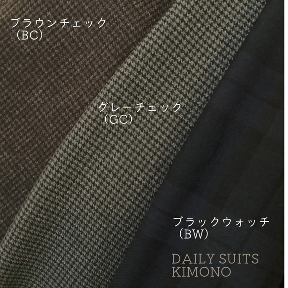 【オーダー品】自分サイズのデイリースーツきものー10-4月の7ヶ月楽しめるスマートカジュアルな洗える単衣ー 10枚目の画像