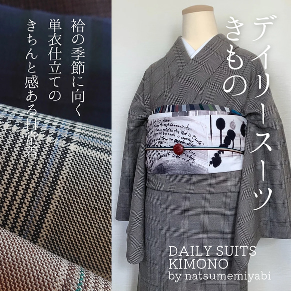 オーダー品】デイリースーツきものースマートカジュアルな秋冬春の 