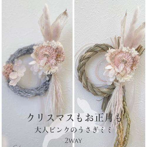 うさぎ年♡大人可愛いウサギ耳のしめ縄飾り<2way＞ミニリース等、長く