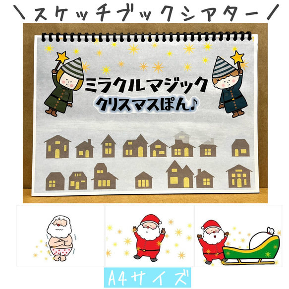 スケッチブックシアター ミラクルマジック 保育教材 ペープサート