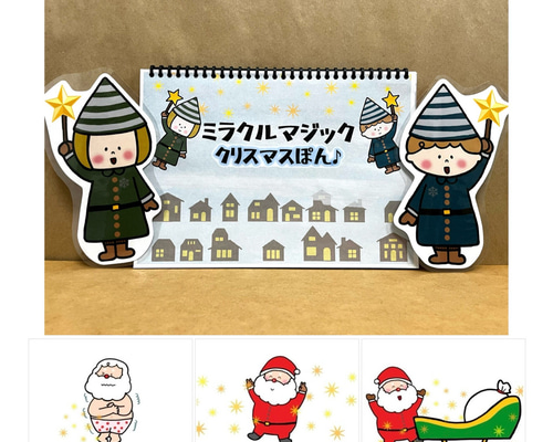 スケッチブックシアター ミラクルマジック クリスマス 保育教材