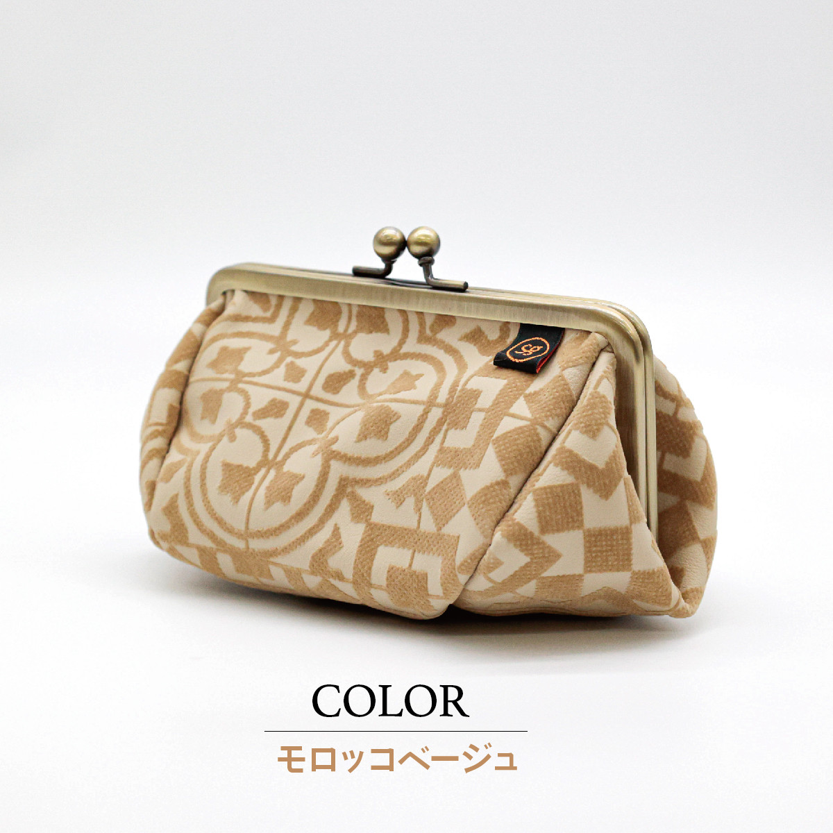 ★Sobagni(ソバニ)★ときめきエシカルがま口ポーチ★モロッコベージュ 115103