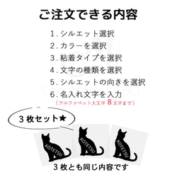 選べる ネコ シルエット S ステッカー シール 名入れ 【 Sサイズ 3枚セット 】 5枚目の画像