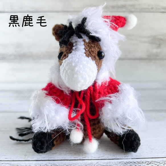 【受注制作】メリークリスマス☆クリスマスコスチュームのお馬さん　あみぐるみ 3枚目の画像