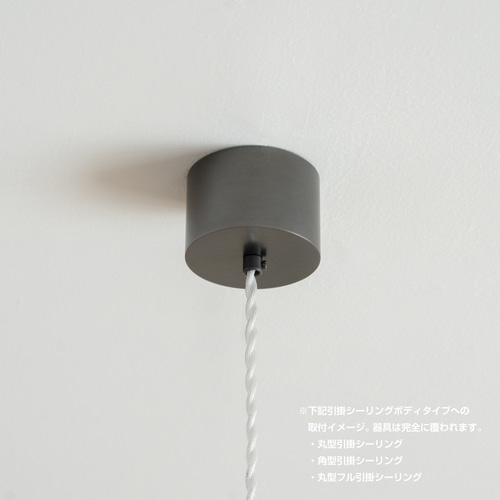unico　シーリングカバーつきコード1.3ｍバブルランプBIG　6玉追加 楽天市場】muni - Ceiling cover | MCC01 シーリングカバー 分割