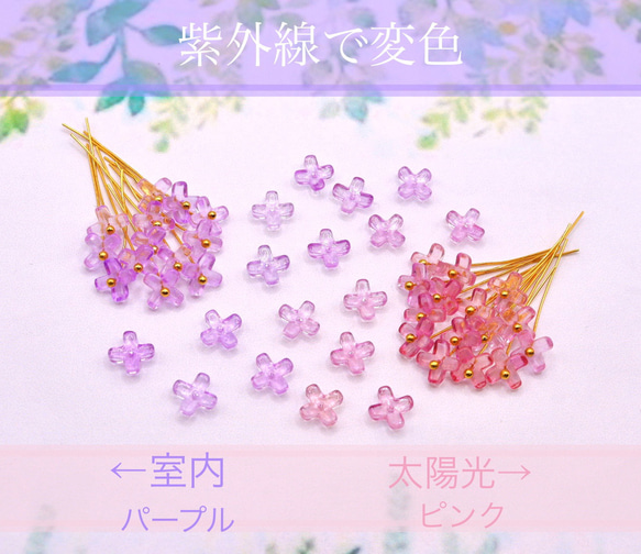 変色素材★7mmミニお花のガラスビーズ  パープル→ピンク 1枚目の画像