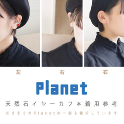 天然石イヤーカフ -Planet- ダルメシアンジャスパー 全て一点物 14枚目の画像