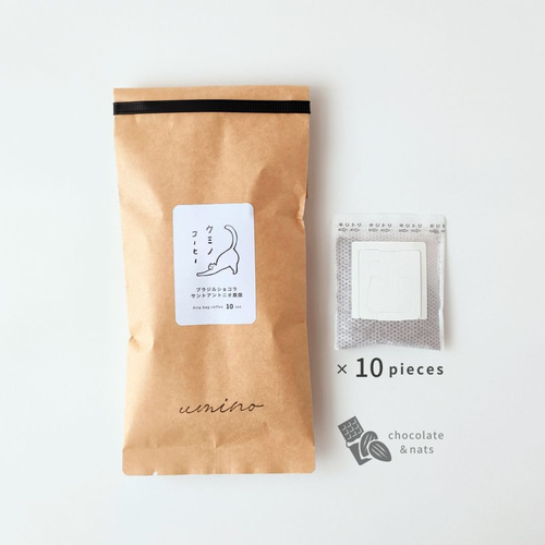 ドリップバッグコーヒー【10ヶ入セット】中煎り/ブラジルショコラ
