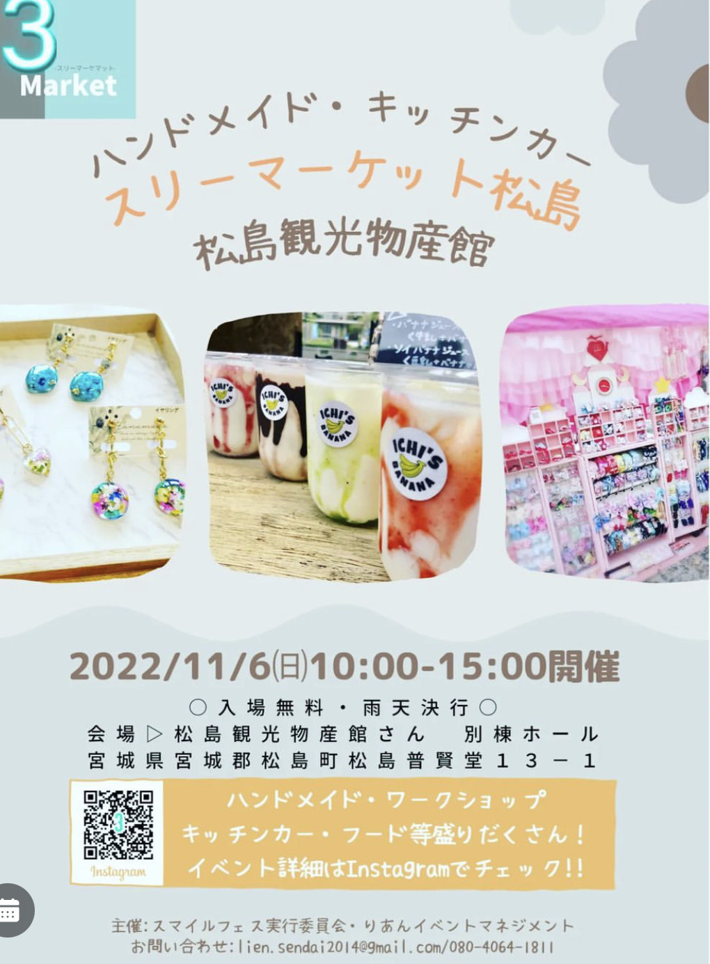 \\\\イベント出店情報//  11/6(日)in松島観光物産館