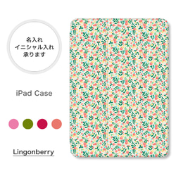 ドット柄 小花柄 ベリー 北欧 シンプル かわいい 手帳型 名入れ スタンド ペン収納 オートスリープ  iPadケース 1枚目の画像