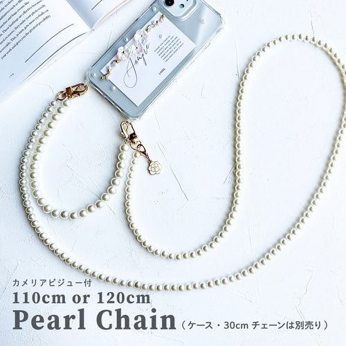 ステンレスワイヤー パールストラップ ロングチェーン110cm120cm 軽量