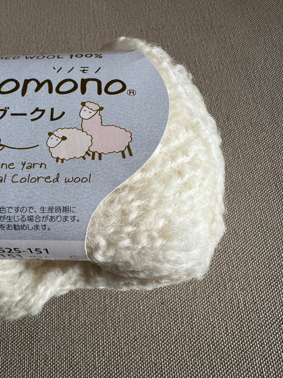 ソノモノ【アルパカブークレ 】ハマナカ 毛糸 手編み 極太 編物 10枚目の画像