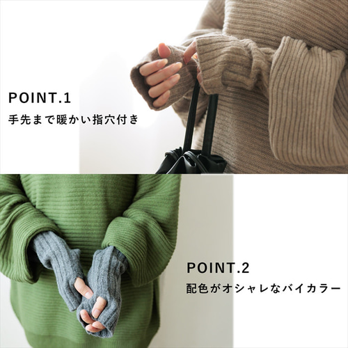 再販】手元までポカポカ♡ゆったりチュニックニット アームウォーマー