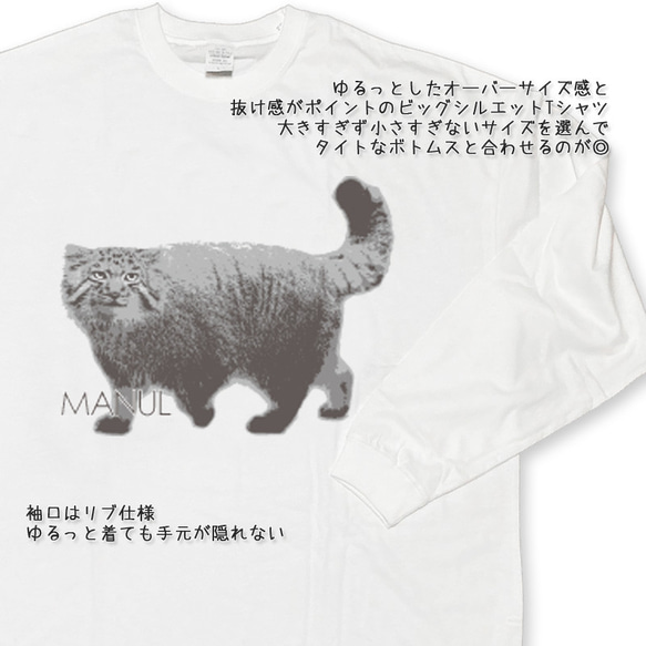 送料無料[オーバーサイズ長袖Tシャツ]リアルマヌル マヌルネコ[ビッグロングスリーブTシャツ] 2枚目の画像