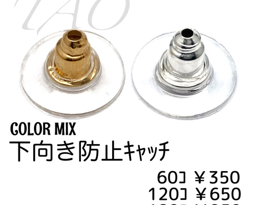 60個】下向き防止 ピアスキャッチ 円盤 ｶﾗｰMIX/D-5 ＊キャッチ