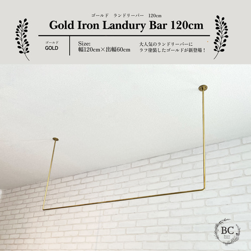 イエローゴールド アイアンバー ランドリーバー120㌢ ハンギングバー