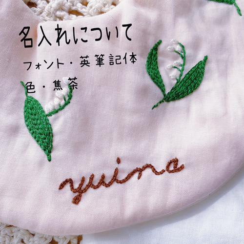 刺繍ベビースタイ✳︎すずらん✳︎ 名入れできます スタイ