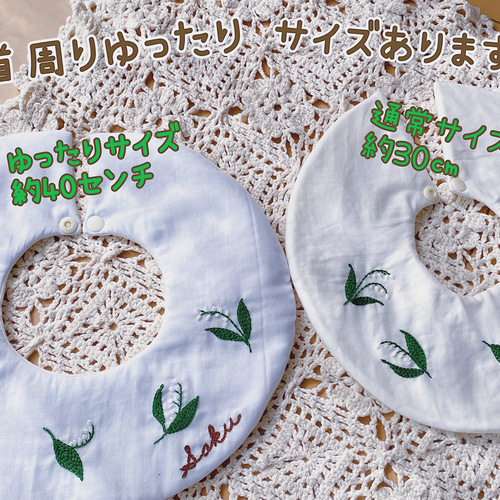 刺繍ベビースタイ✳︎すずらん✳︎ 名入れできます スタイ