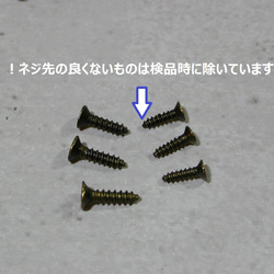 ♛アンティークブラス仕上げネジ2x6mm, 2x8mm, 2.x10mm各30個ケース入り 5枚目の画像