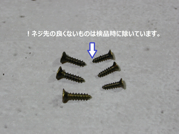 ♛アンティークブラス仕上げネジ2x6mm, 2x8mm, 2.x10mm各30個ケース入り 5枚目の画像