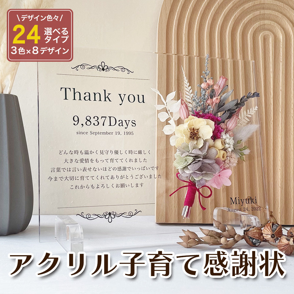 【フラワーブーケ付きアクリル子育て感謝状 Pink i16】 結婚証明書 ウェルカムボード ウエディングボード 婚約
