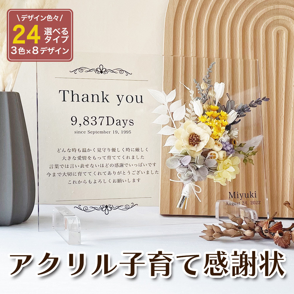 【フラワーブーケ付きアクリル子育て感謝状 Yellow i15】 結婚証明書 ウェルカムボード ウエディングボード 婚約