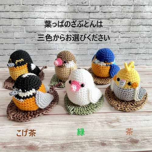 ボタンインコ（ルチノー）あみぐるみ：かわいい小鳥 あみぐるみ