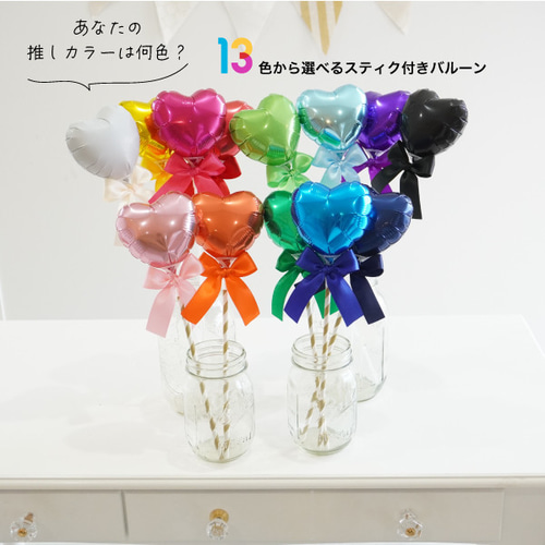 推し活 グッズ 名前入れ スティック付き 推しカラー ハート バルーン