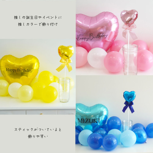 推し活 グッズ 名前入れ スティック付き 推しカラーハート バルーン