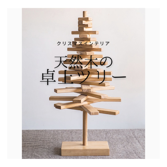 受注生産 職人手作り 卓上ツリー オブジェ クリスマスツリー 受注生産 職人手作り 卓上ツリー オブジェ クリスマスツリー