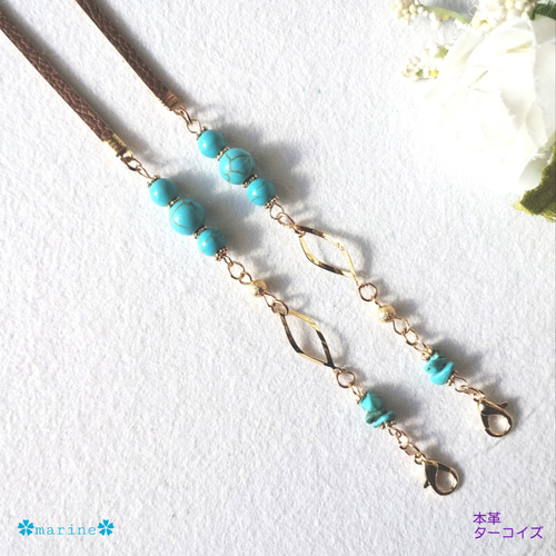 239❋ターコイズと型押しレザーのマスクチェーン メガネチェーン 牛革